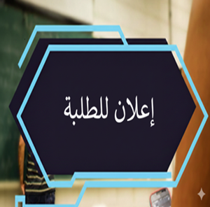 Announcement for students