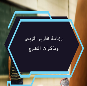 Calendar of internship reports and graduation memos 2026