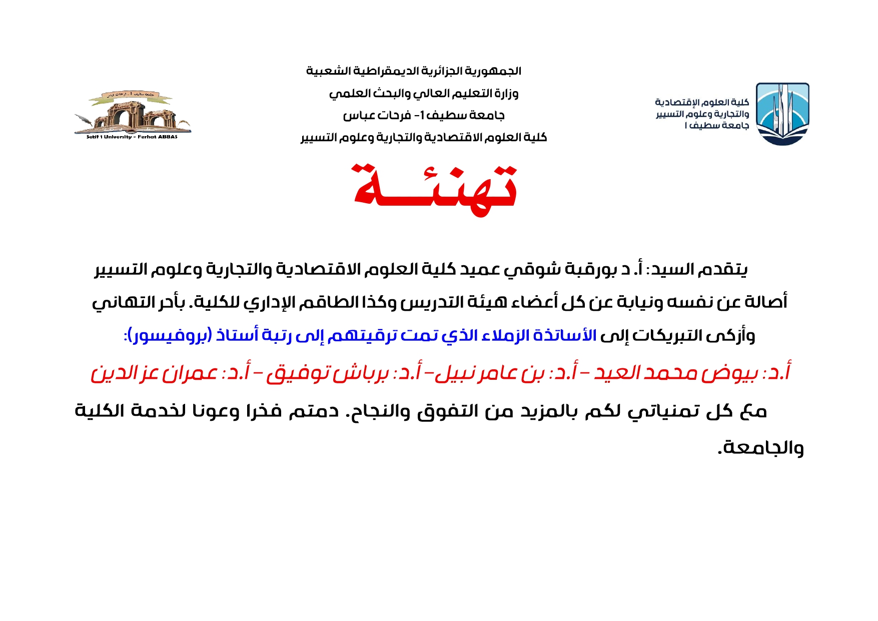 تهنئة ترقية بروفيسور 2025 page 0001