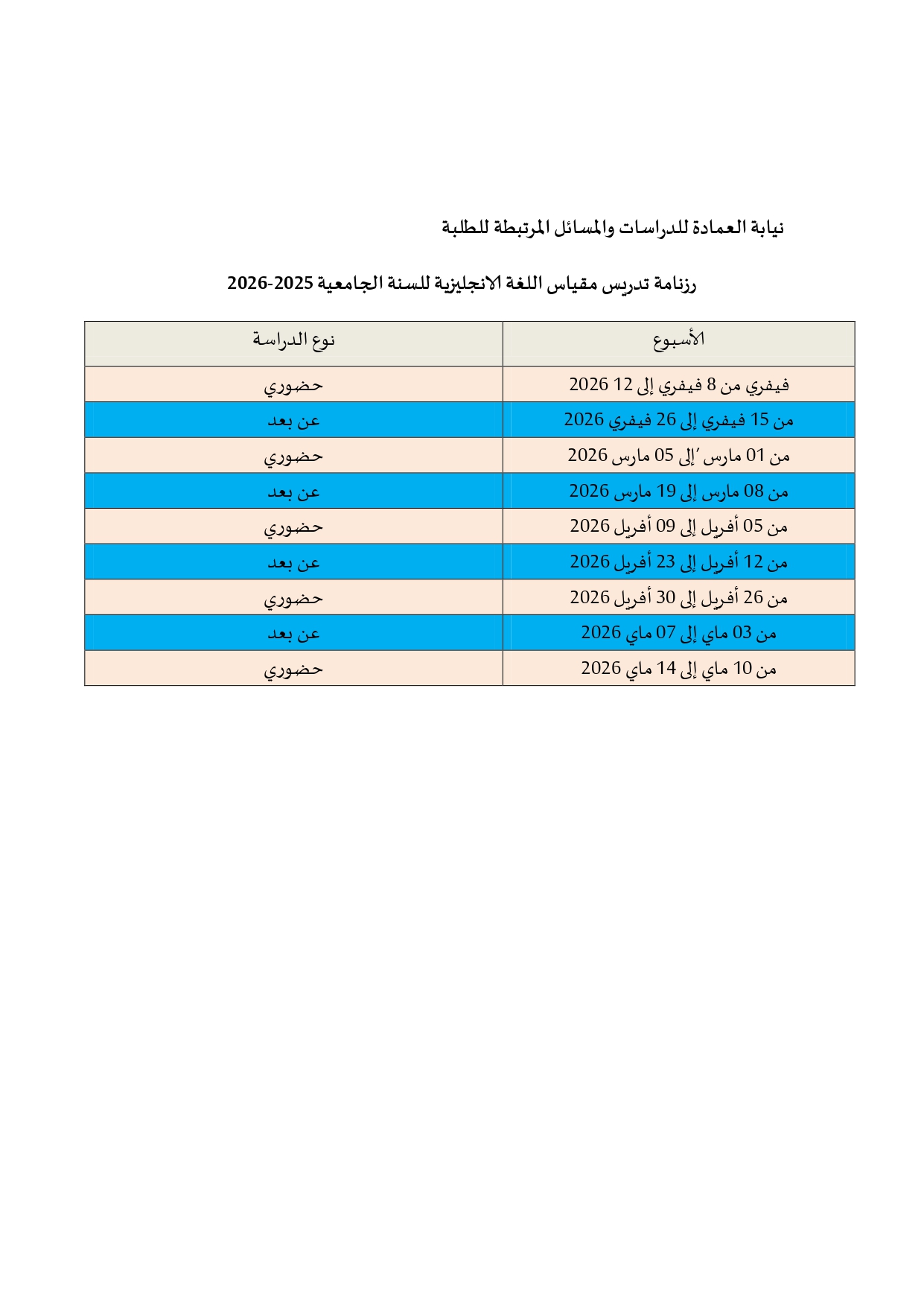 رزنامة تدريس اللغة الانجليزية  للسداسي الثاني 2026 page 0001 (1)