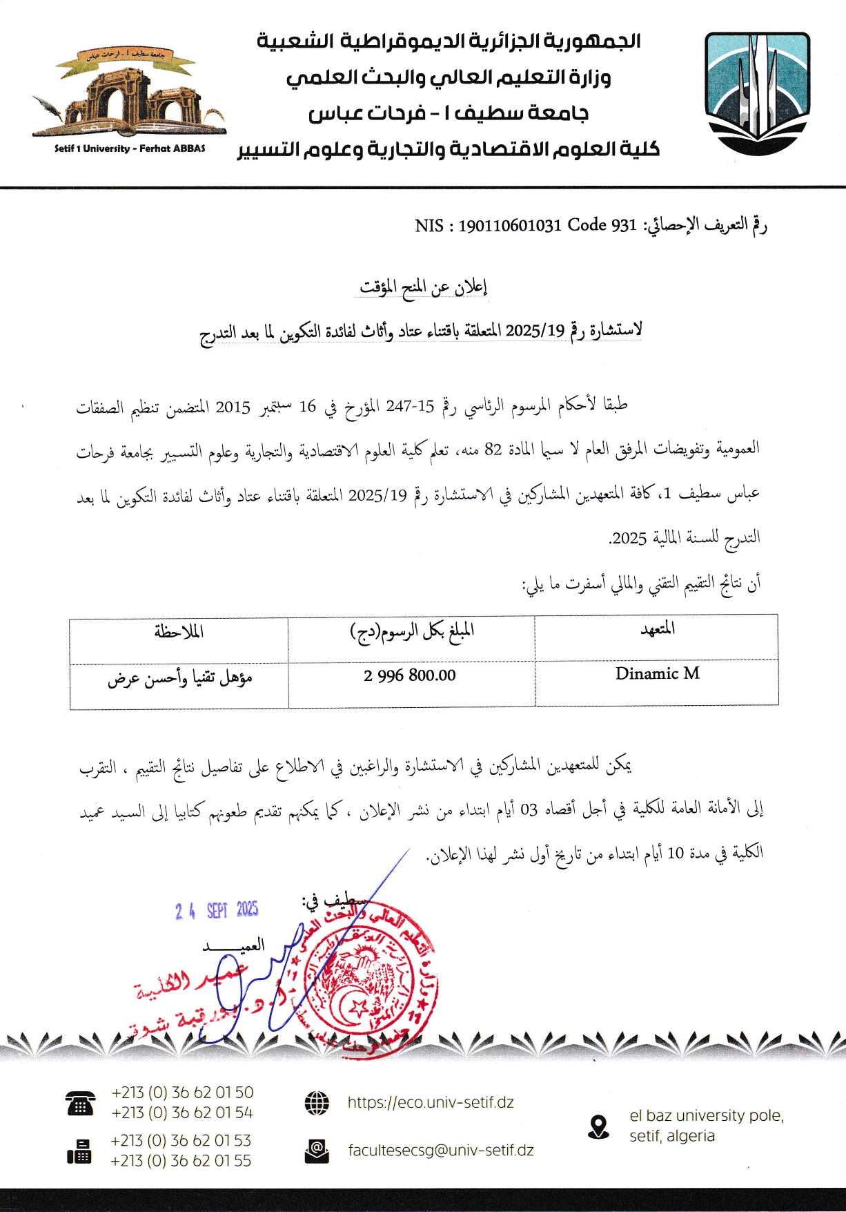 منح مؤقت استشارة رقم 19 page 0001 (1)