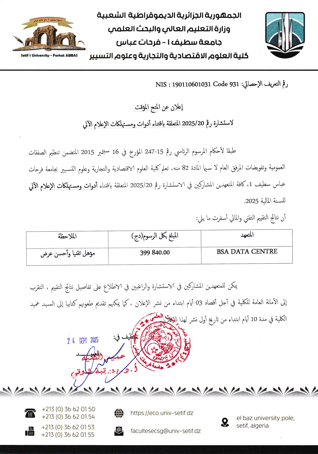 منح مؤقت استشارة رقم 20 page 0001