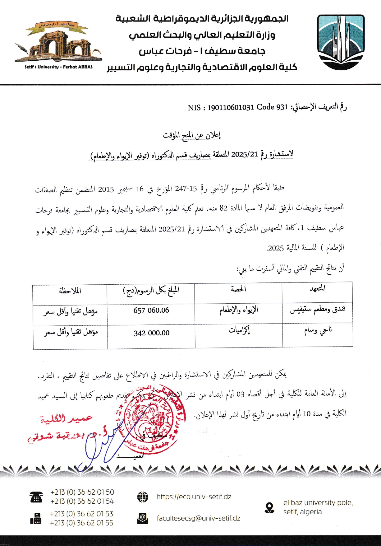 منح مؤقت استشارة رقم 21 page 0001