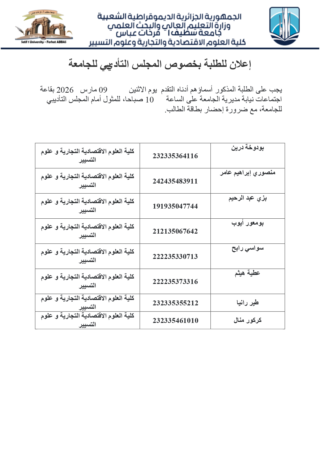 المجلس التأديبي للجامعة2 page 0001 (1)