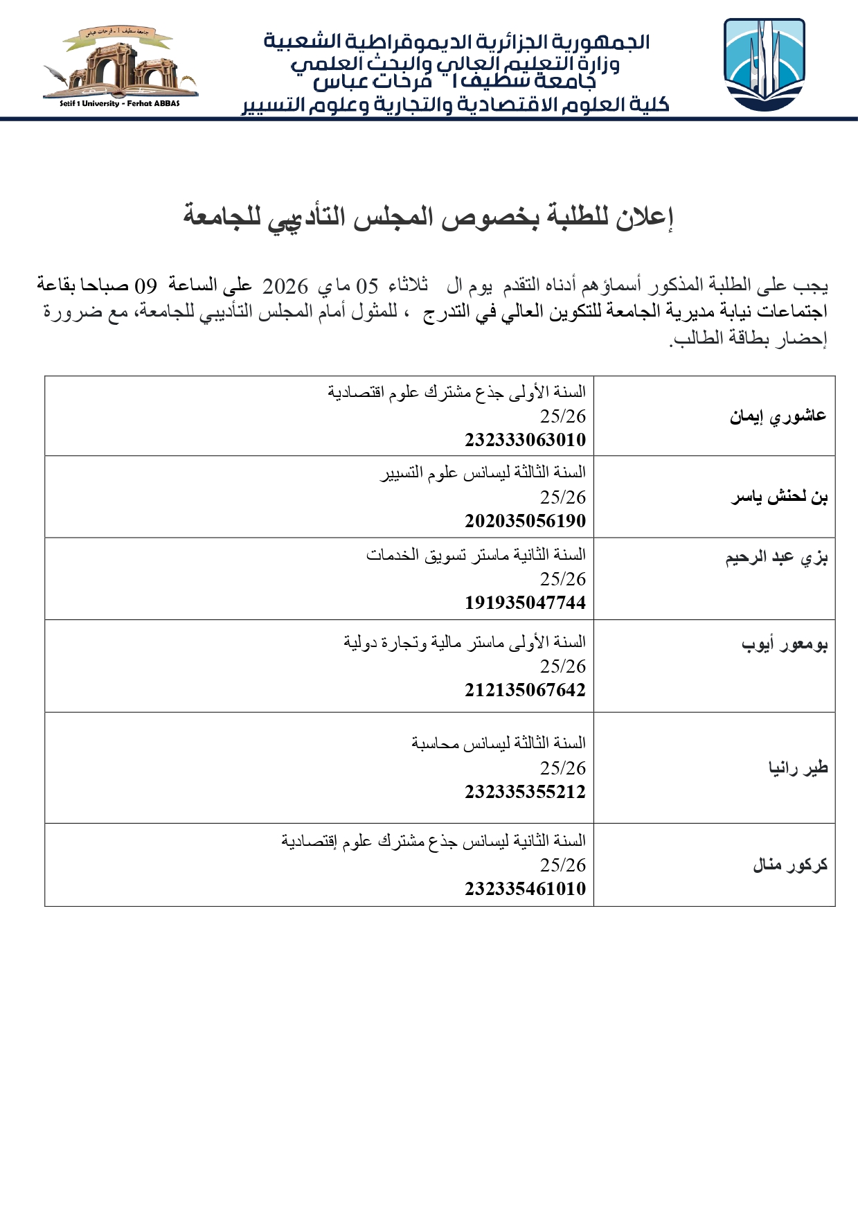 المجلس التاديبي للجامعة 5 ماي page 0001