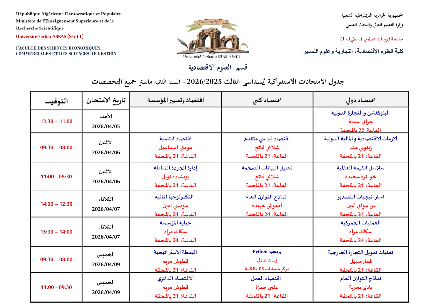 برنامج الامتحانات الاستدراكية للسداسي الثالث ماستر 2 قسم الاقتصاد1