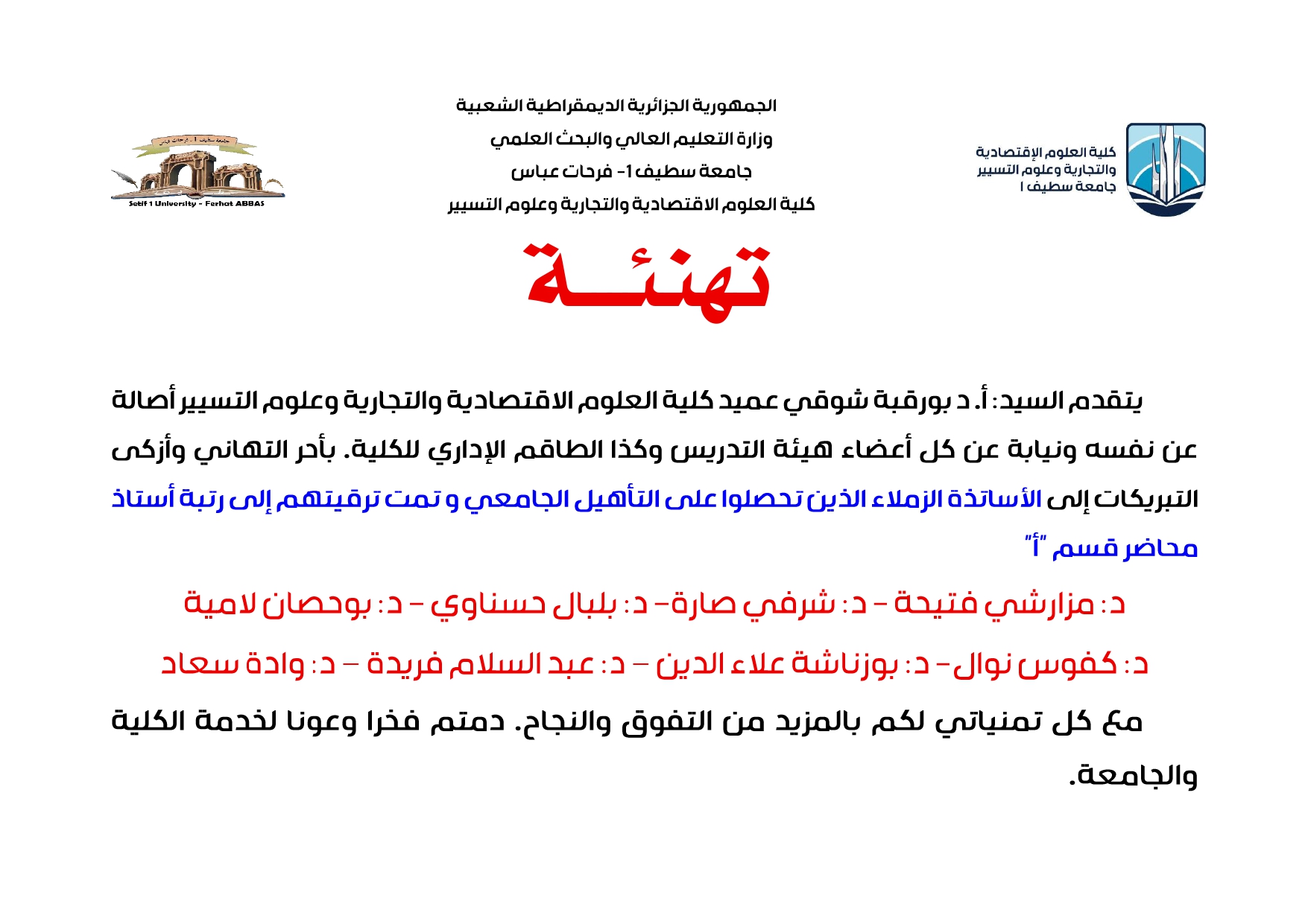 ترقية أستاذ محاضر أ 2025 page 0001