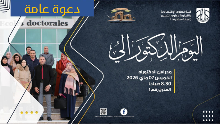 DoctoralDayf