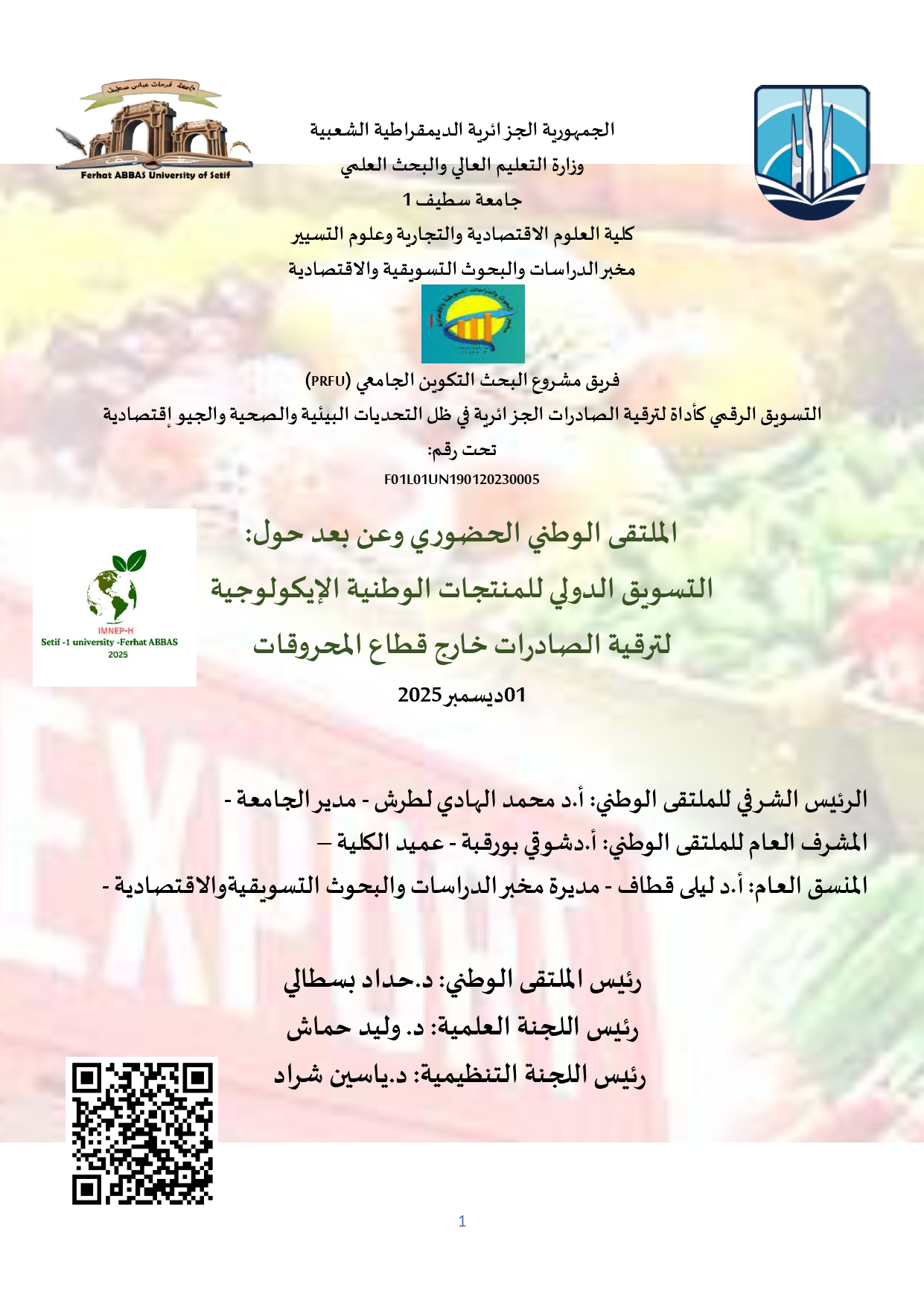 M ديباجة الملتقى الوطني تسويق المنتجات الايكولوجية 2025 (1) page 0001