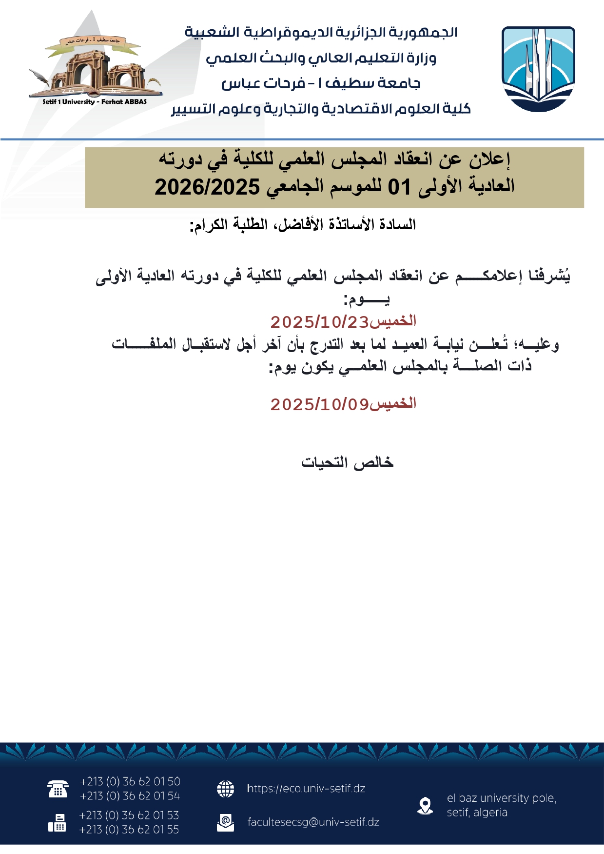 إعلان المجلس العلمي للكلية (1) page 0001