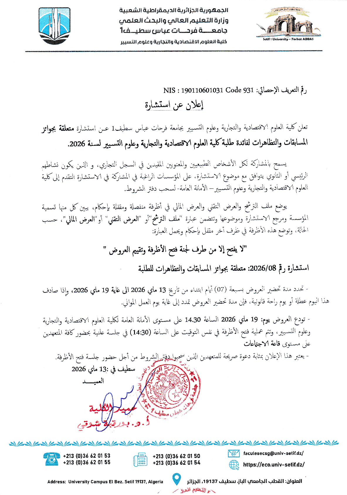 استشارة رقم 081
