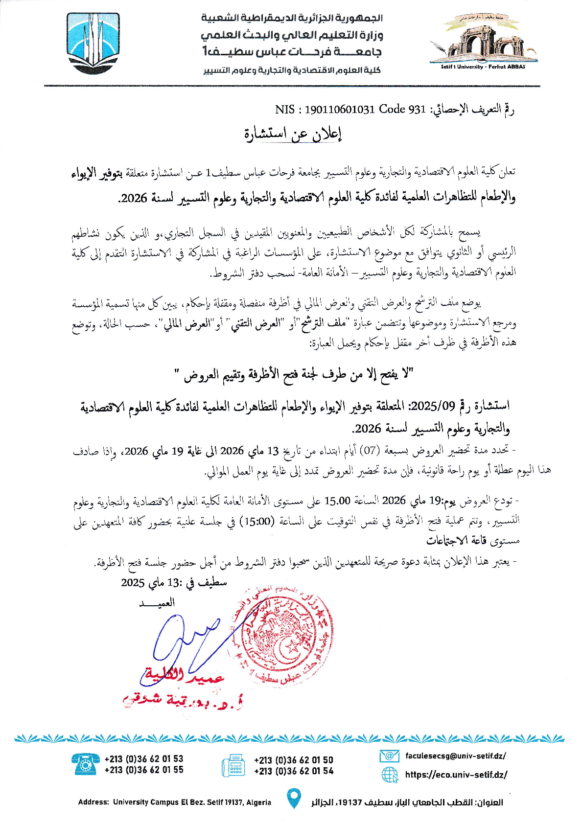 استشارة رقم 091