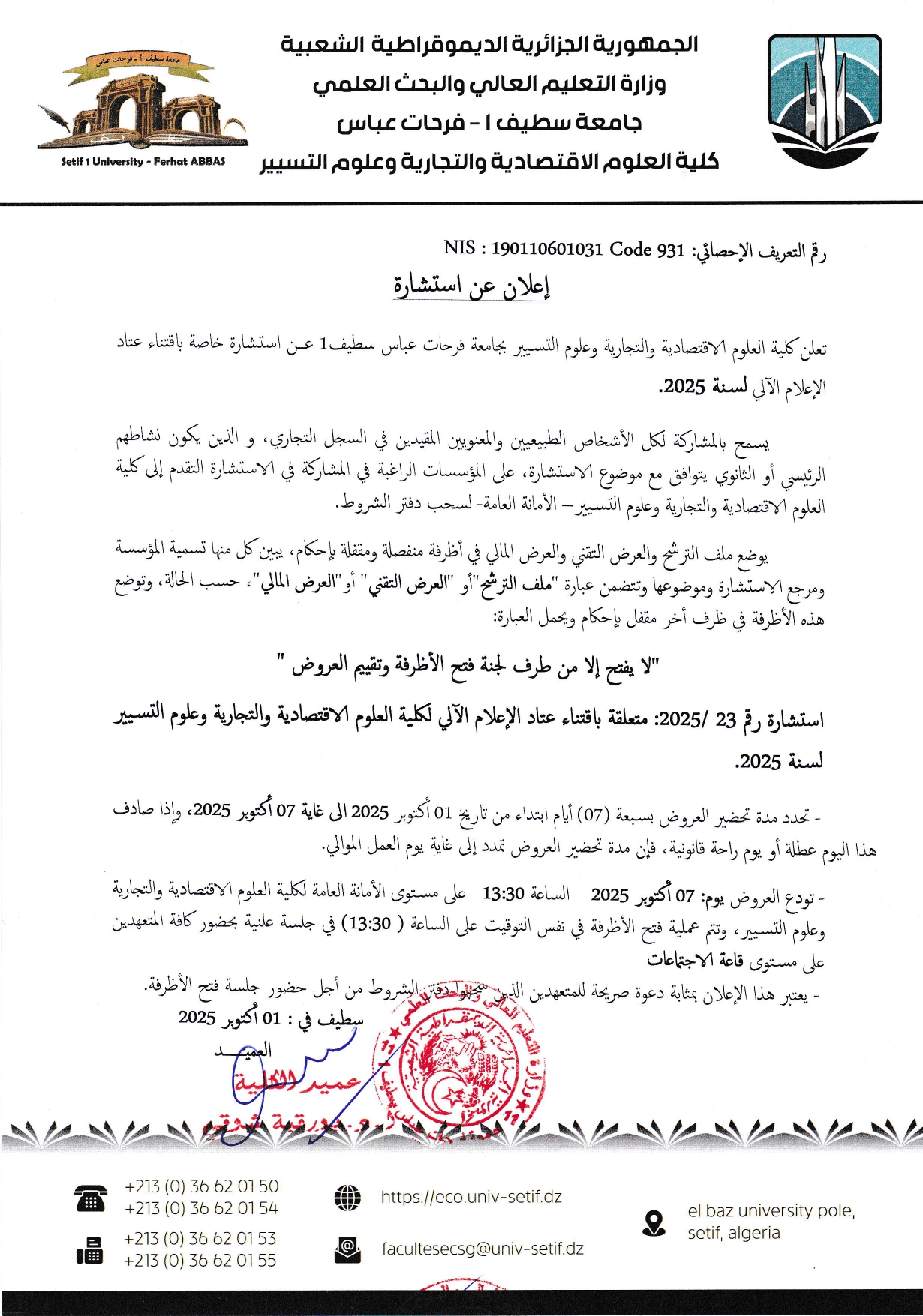 اعلان عن استشارة رقم 23 page 0001