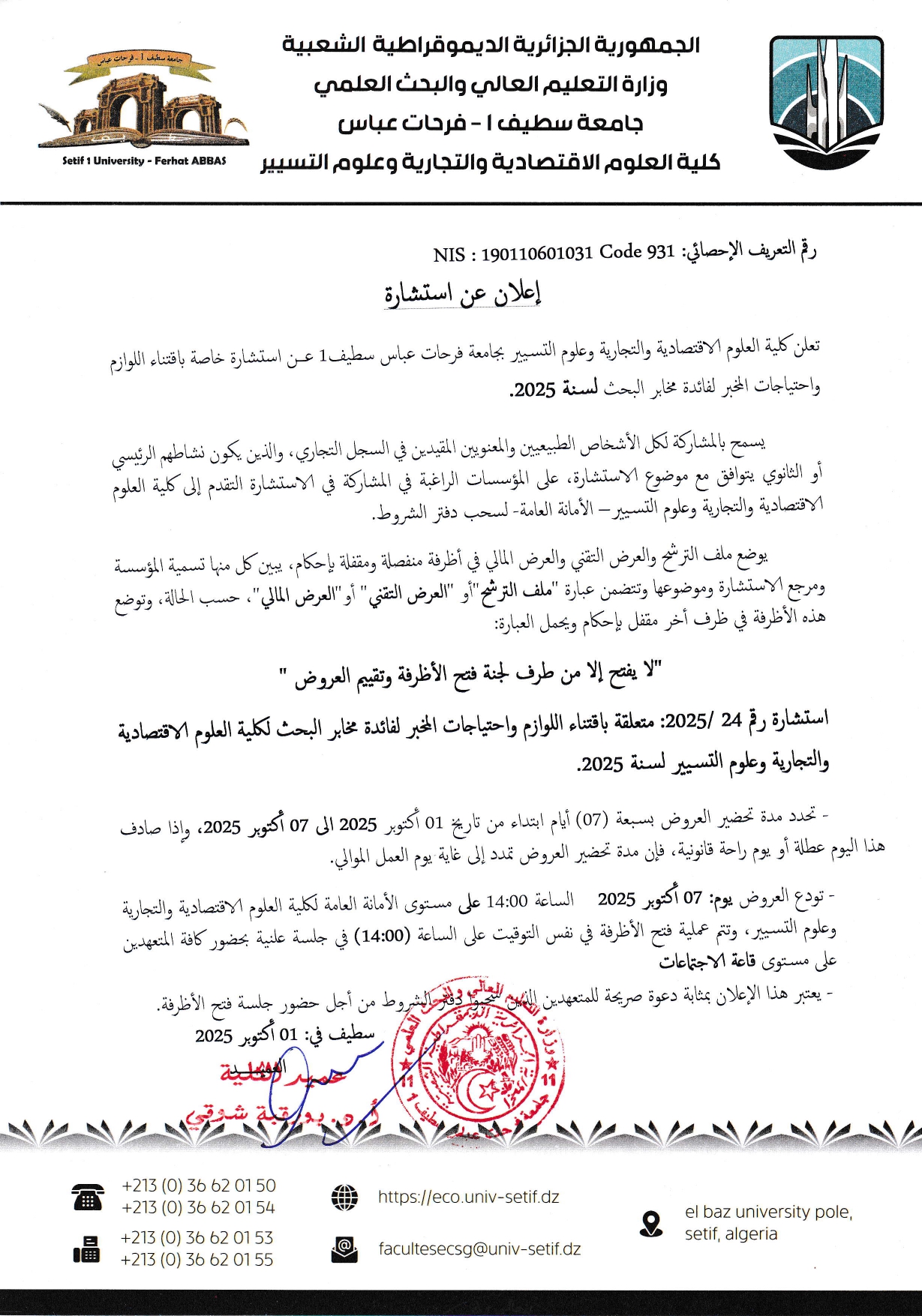اعلان عن استشارة رقم 24 page 0001
