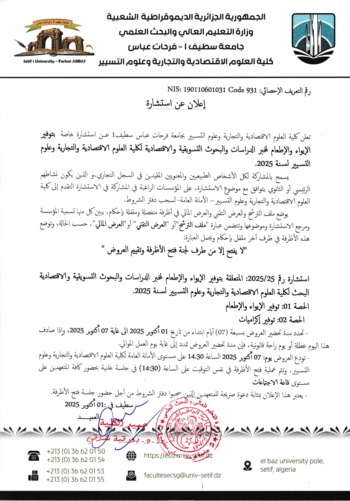 اعلان عن استشارة رقم 25 page 0001