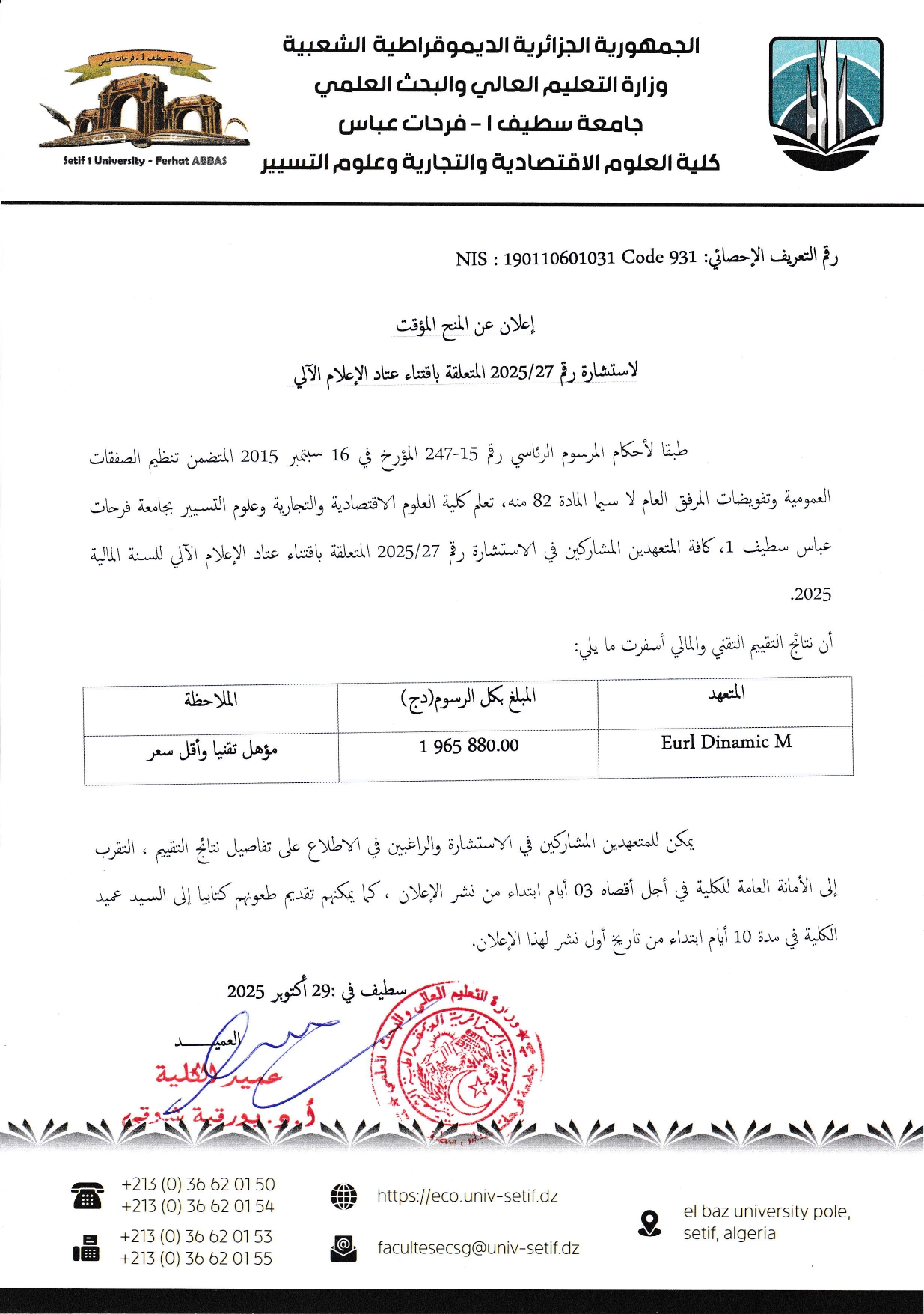 اعلان عن المنح المؤقت  لاسشارة رقم 27 الاعلام الآلي page 0001