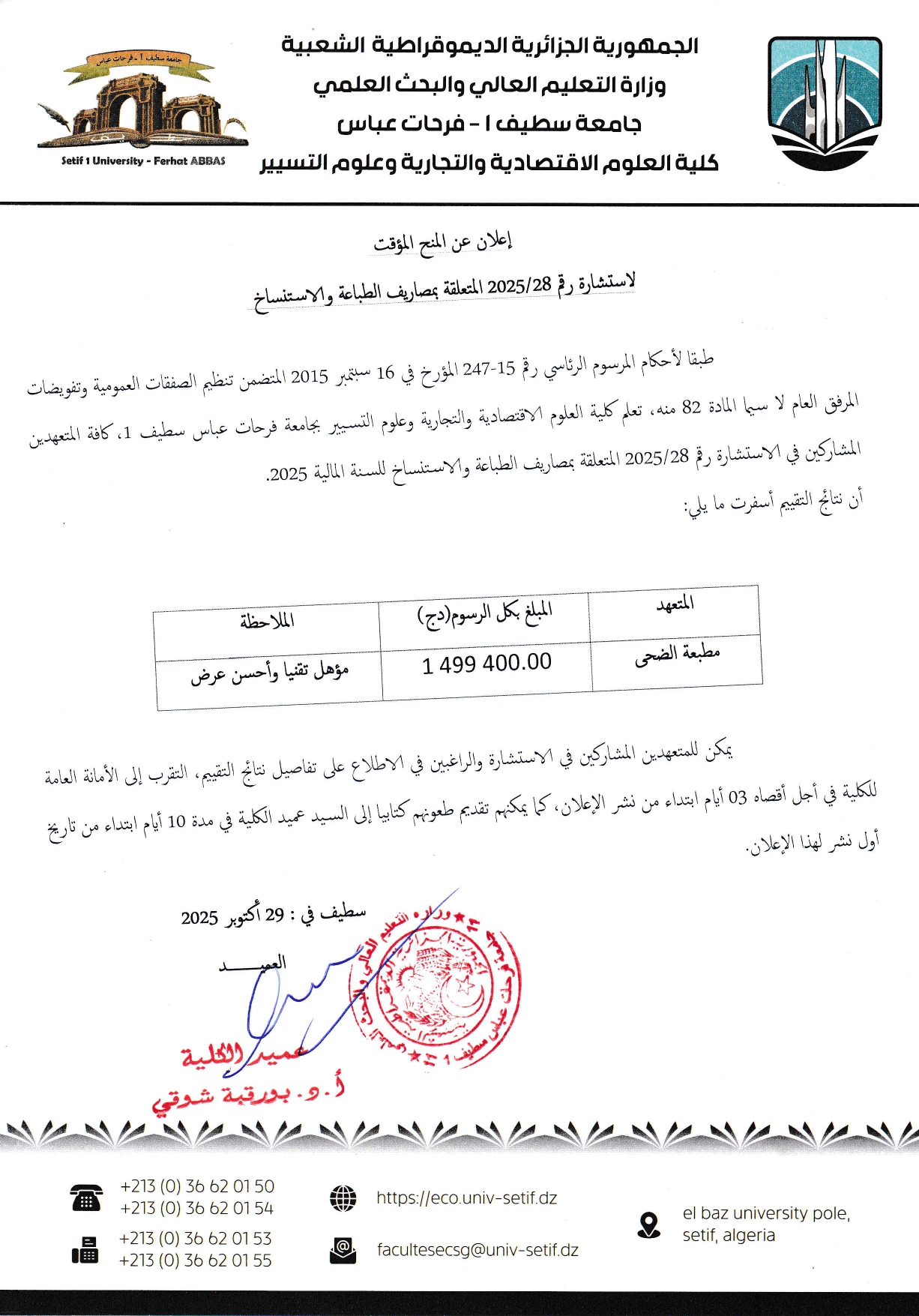 اعلان عن المنح المؤقت لاستشارة رقم 28 الطباعة والاستنساخ page 0001